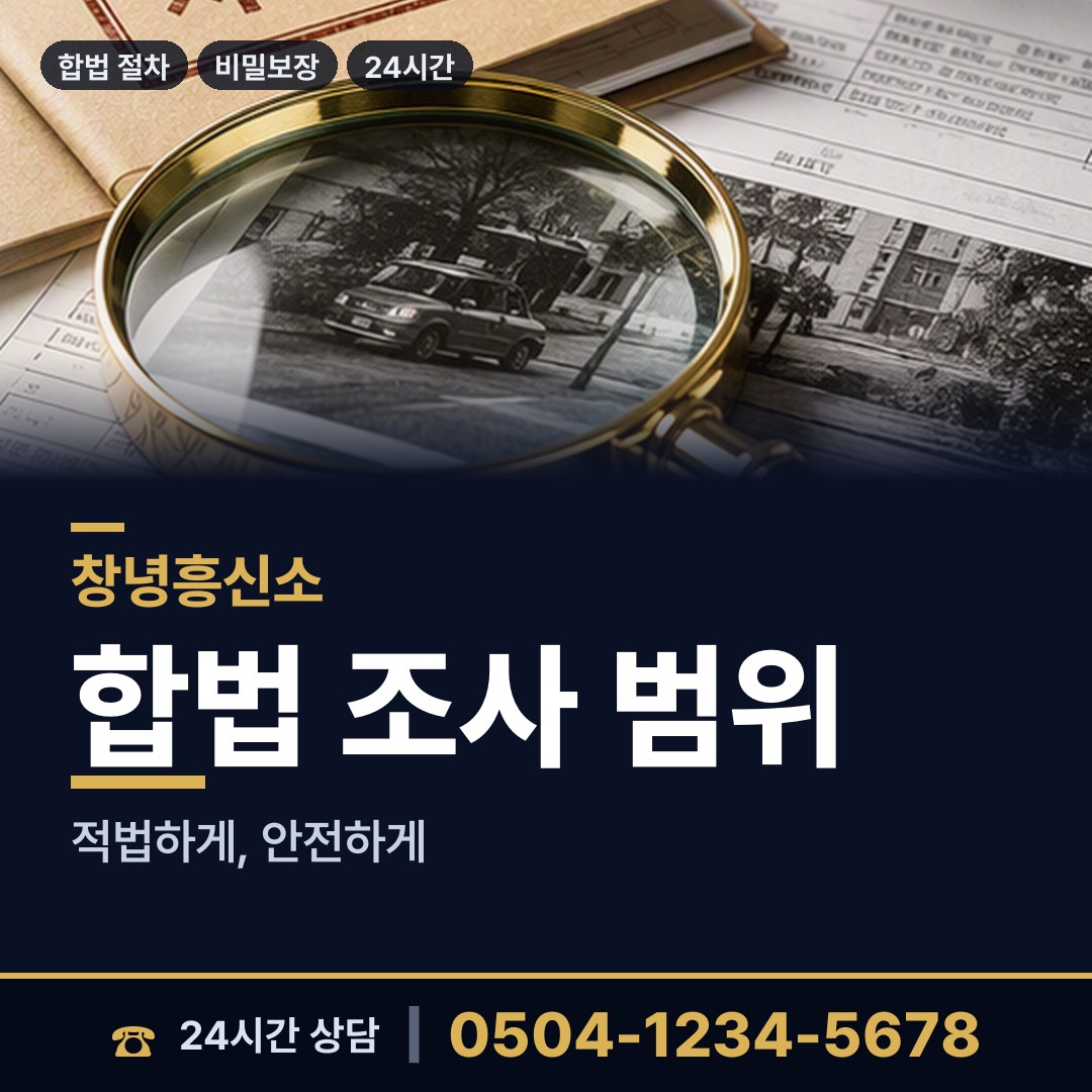 창녕 성산면 사기꾼찾기 상담 안내