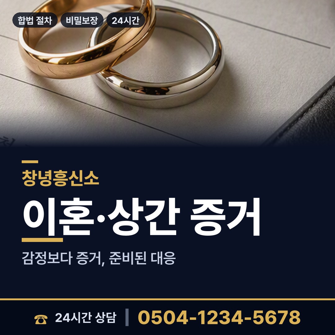 창녕 성산면 기업탐정 상담 안내