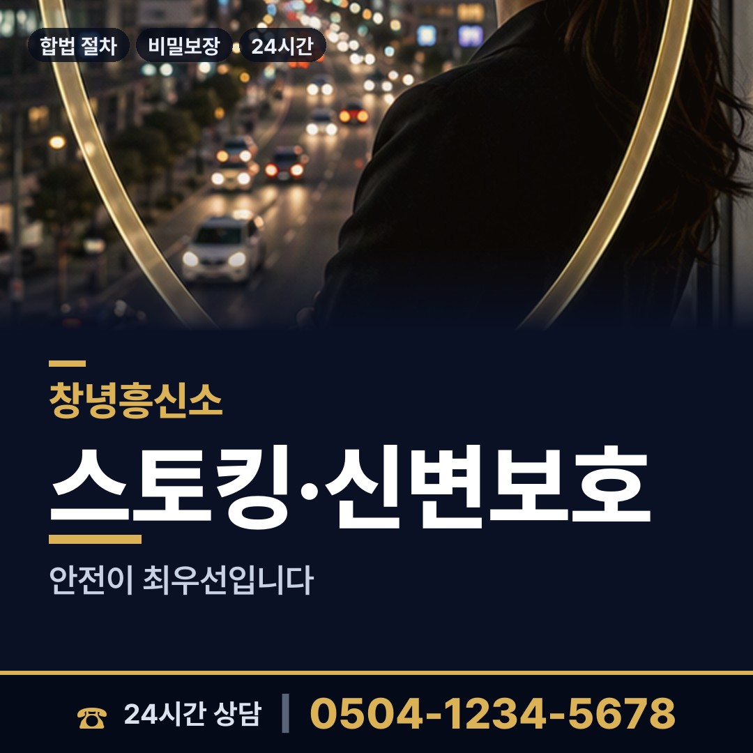 창녕 성산면 사설탐정의뢰 상담 안내