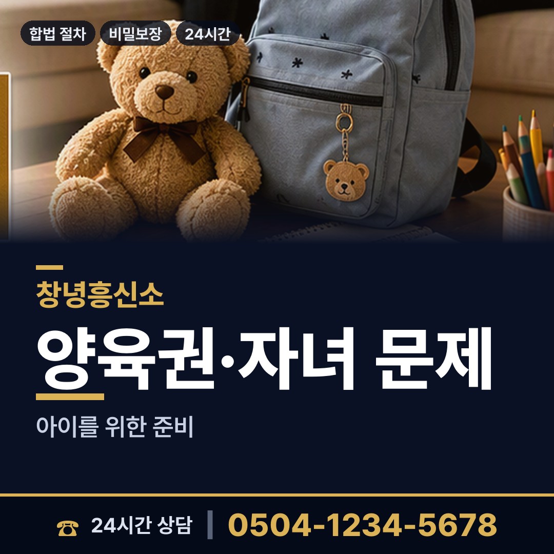 창녕 성산면 실거주지확인 상담 안내